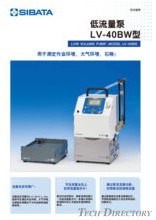低流量泵 “LV-40BW型”