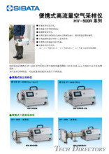 便携式高流量空气采样仪 “HV-500R 系列”